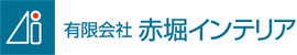 有限会社赤堀インテリア